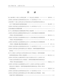 上海市人民代表大会常务委员会公报